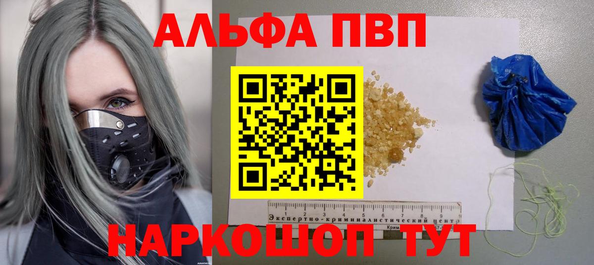 Каменск-Шахтинский  Alpha PVP  Вход с VPN  APVP Соль  Альфа ПВП Соль  магазин продажи наркотиков  A PVP мука 
