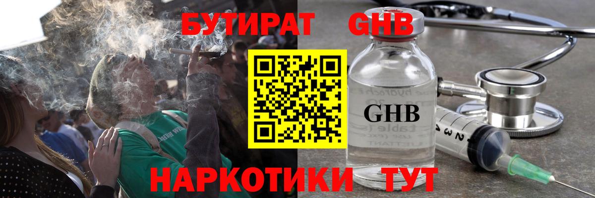 Каменск-Шахтинский  Бутират  Вход с VPN  БУТИРАТ бутандиол 