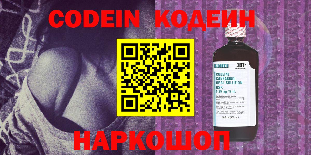Кодеин напиток Lean (лин) Каменск-Шахтинский