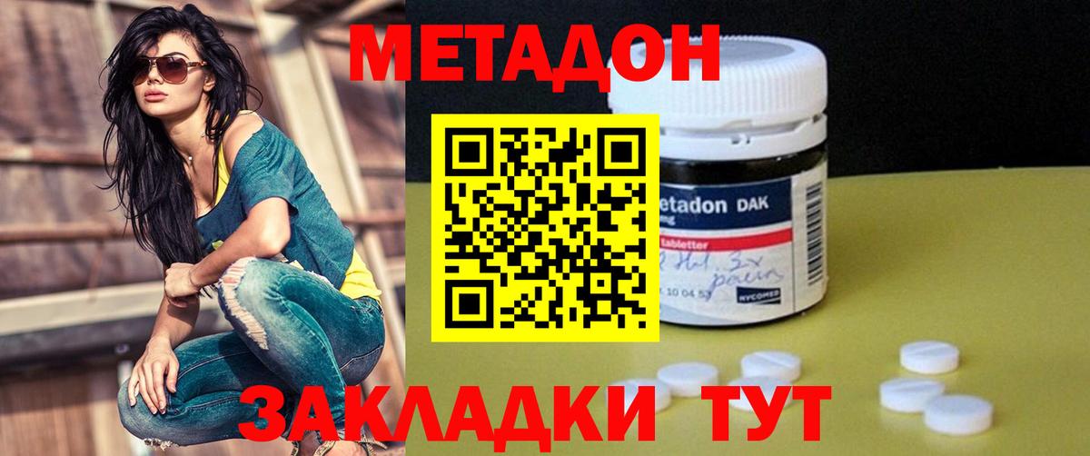 МЕТАДОН methadone Каменск-Шахтинский