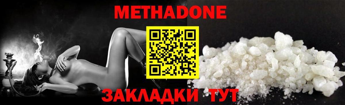 МЕТАДОН мёд  Вход с VPN  МЕТАДОН кристалл  Каменск-Шахтинский 