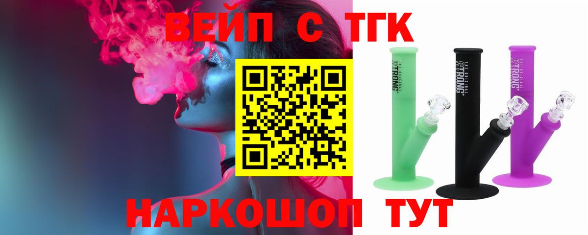 Каменск-Шахтинский  Дистиллят ТГК вейп с тгк  ТГК вейп  Вход с VPN 
